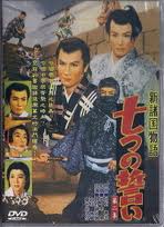 新諸國物語-七個誓言(後篇)