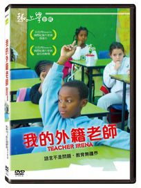我的外籍老師