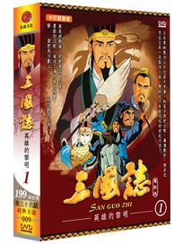 三國誌-英雄的黎明(第一部/第1~12話)