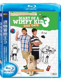 遜咖冒險王(遜咖日記) 3-(藍光)