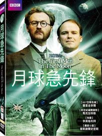 月球急先鋒