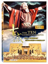 十誡-(全)