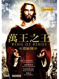 萬王之王-(全)