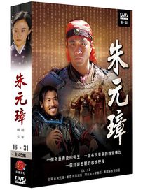 朱元璋 2-(第16~31集)