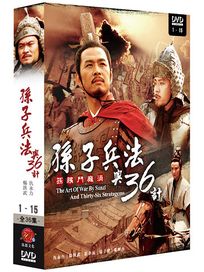 孫子兵法與36計-濱臏鬥龐涓 上 (第1~15集)