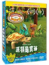 恐龍火車-原顎龜寶琳