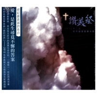 讚美祭II-城市福音音樂大賞