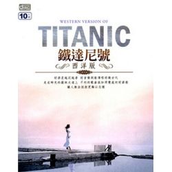 鐵達尼號-西洋版(10CD)