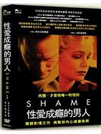 性愛成癮的男人 (英國電影)