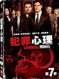 犯罪心理-第七季