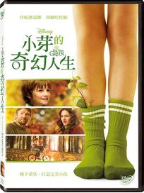 小芽的奇幻人生