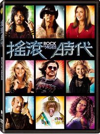 搖滾時代