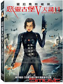 惡靈古堡V：天譴日