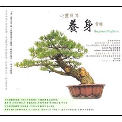 心靈世界-養生音樂