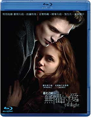 暮光之城-無懼的愛(藍光)