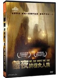 餓夜：終極食人族