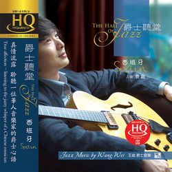 爵士聽堂~西班牙(HQCD)