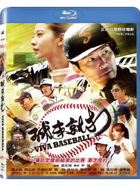 球來就打-(藍光)