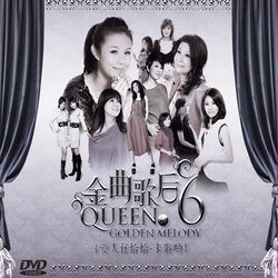 金曲歌后 6