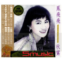 今天的女人和昨天的女孩(秋鸞)