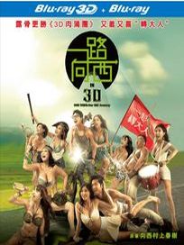 一路向西-(藍光)