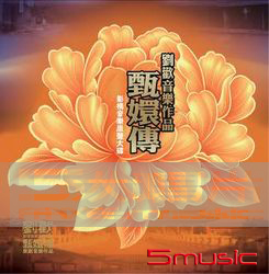 甄嬛傳-影視音樂原聲大碟(典藏精裝版)