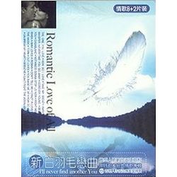 新白羽毛戀曲(10CD)
