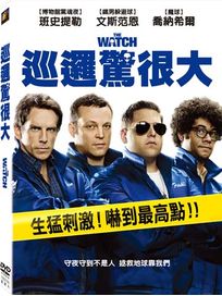巡邏驚很大