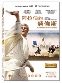 阿拉伯的勞倫斯