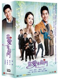 當愛來敲門-(全51集)