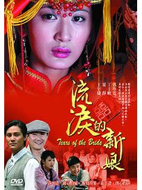 流淚的新娘(全27集)