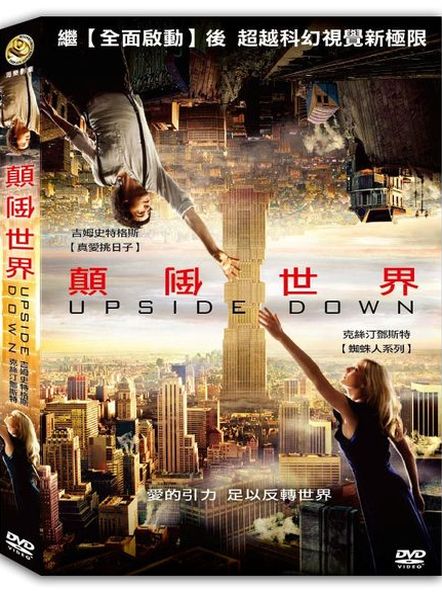 顛倒世界