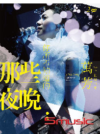 你所不知道的那些夜晚DVD