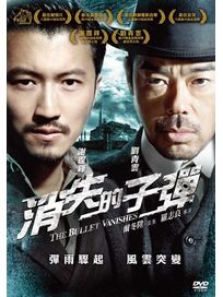 消失的子彈-(超值雙碟版)