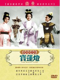 寶蓮燈(黃梅調)