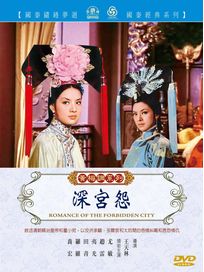 深宮怨(黃梅調)