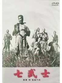 七武士