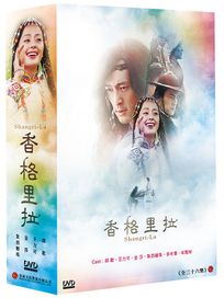 香格里拉-(全36集)