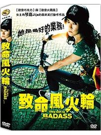 致命風火輪 (泰國電影)