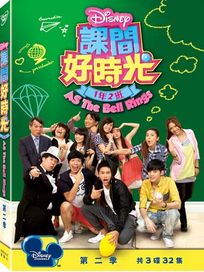 課間好時光-(第二季)