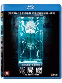 蒐屍魔-(藍光)