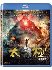 太極 1-從零開始(藍光)