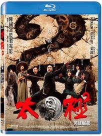 太極 2-英雄崛起(藍光)