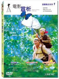 電影賞析-溫馨勵志1 (藍蝶飛舞 / 他不壞他是我爸爸 / 戰場上的小人球)