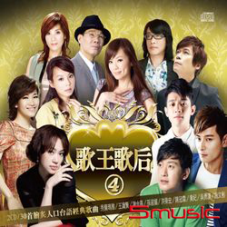 歌王歌后4