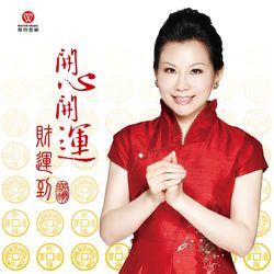 開心開運財運到