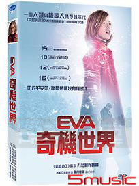 EVA奇機世界 (西班牙電影)