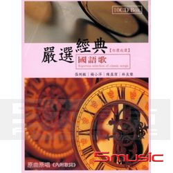 嚴選經典國語歌-你儂我儂(10CD)