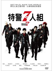 特警7人組