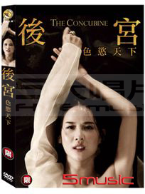 後宮：色慾天下